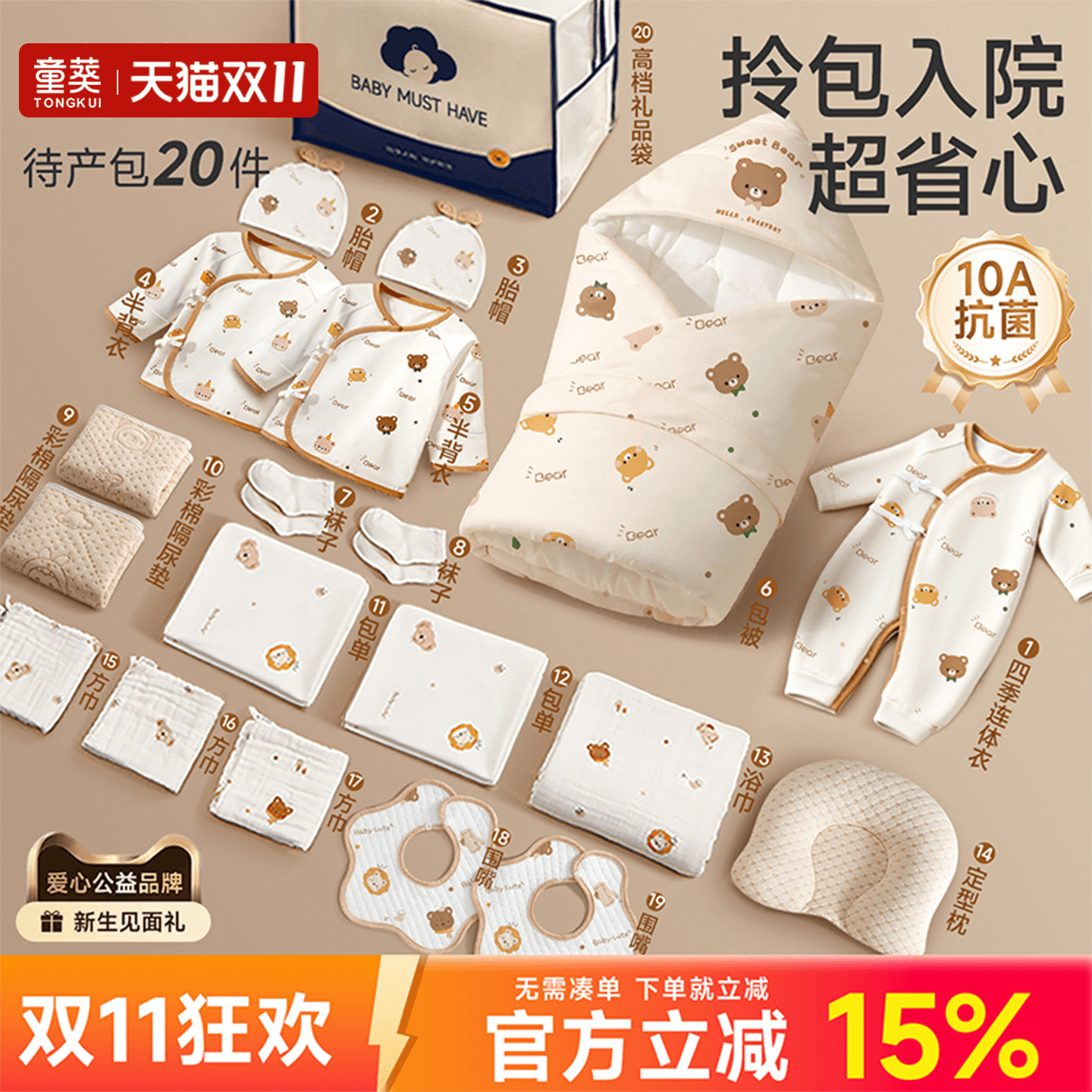 待产包产妇入院专用婴儿全套实用