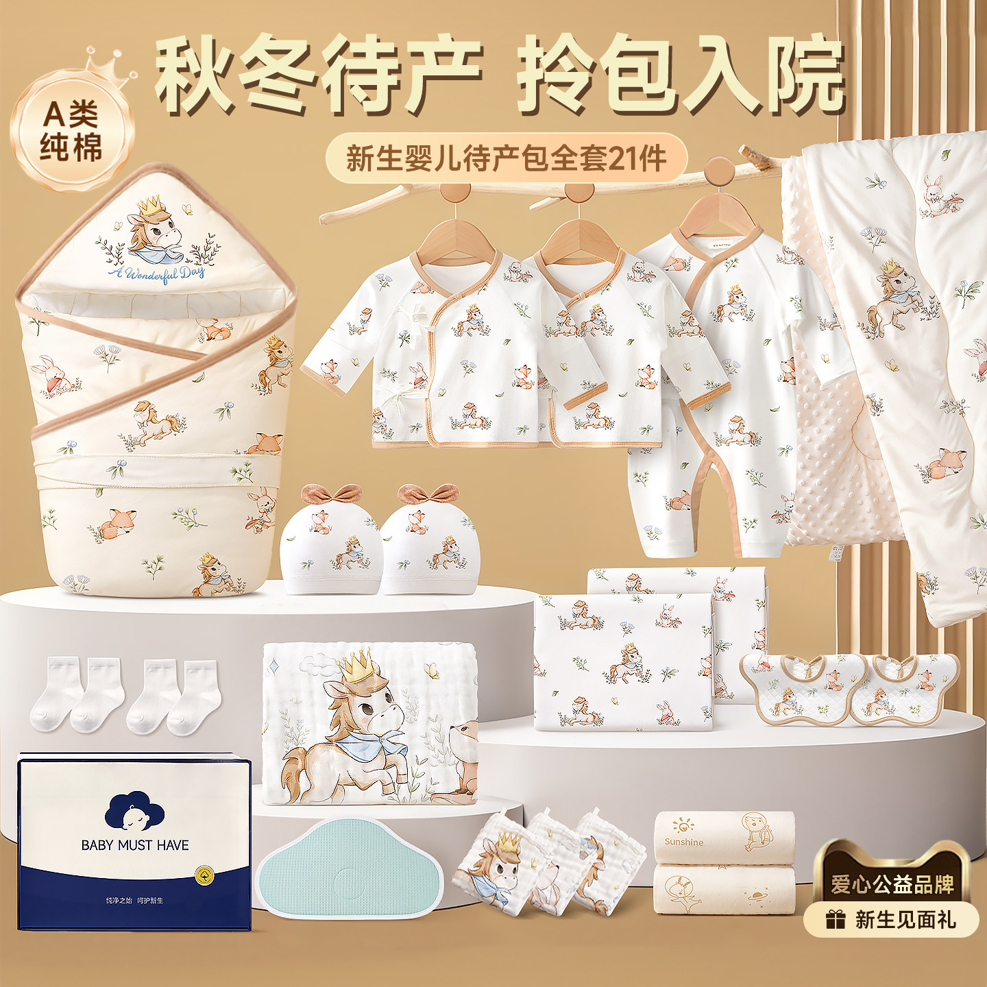 待产包新生婴儿全套必备实用用品