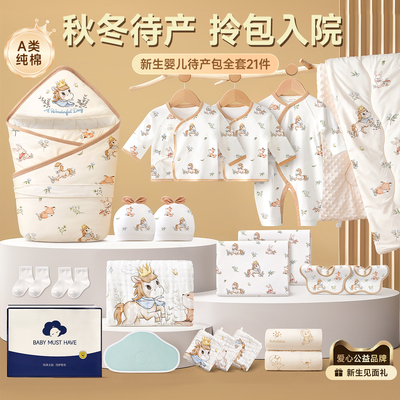 待产包新生婴儿全套必备实用用品