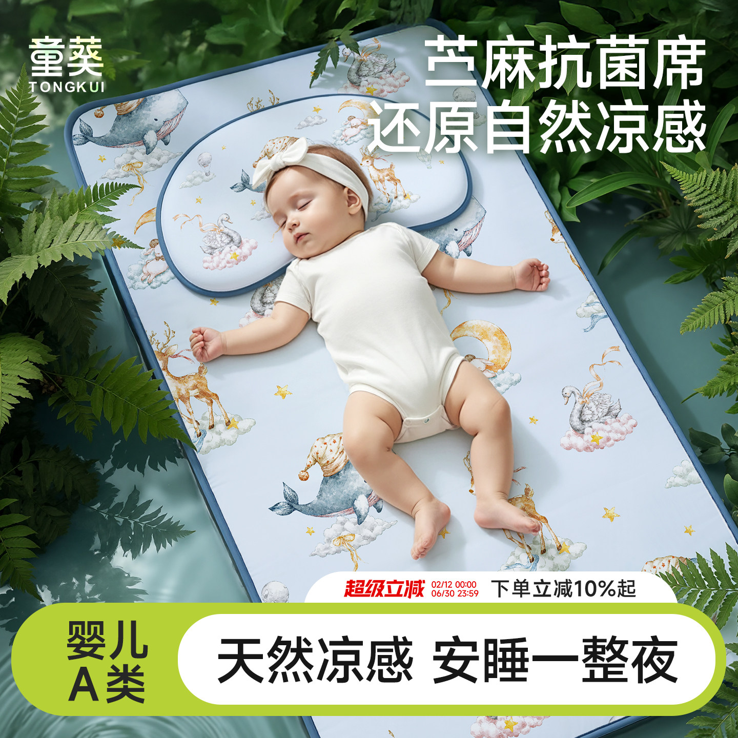 婴儿童可用苎麻凉席a类幼儿园