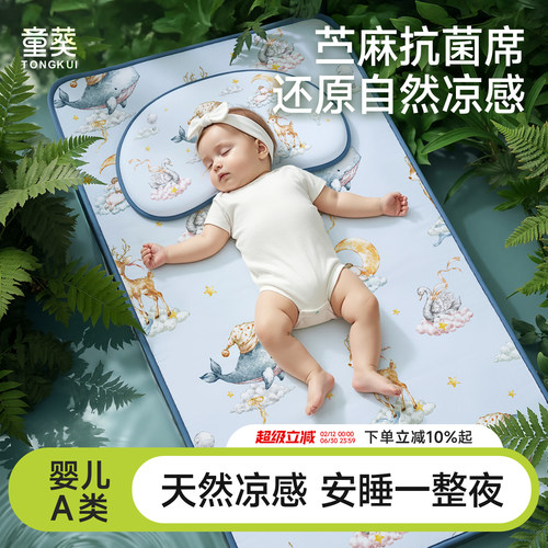 婴儿童可用苎麻凉席a类幼儿园