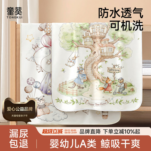 婴儿a类隔尿垫大尺寸防水可水洗