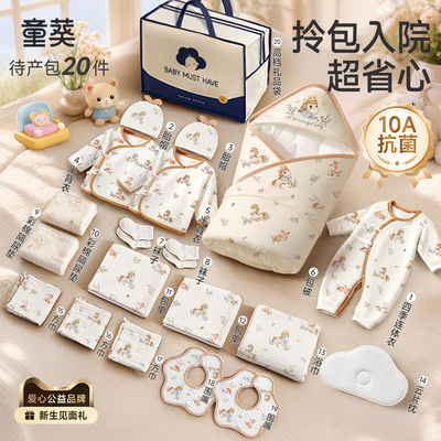 【婴儿待产包】全套新生的儿产房