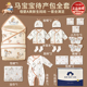 待产包婴儿全套孕产妇专用入院春夏新生儿产房马宝宝包被衣服用品