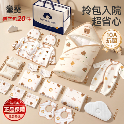 新生的儿宝宝待产包产妇入院专用