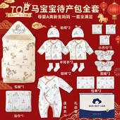 马宝宝待产包婴儿全套产妇春夏季 新生儿产房入院包被包单衣服用品
