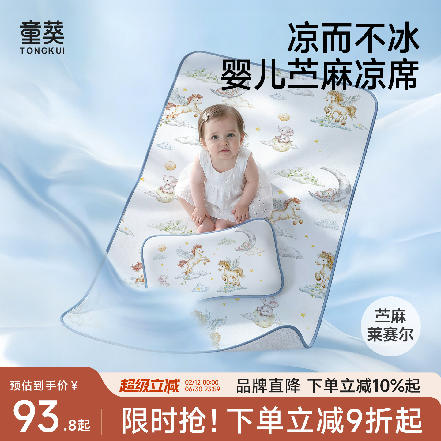 婴儿苎麻凉席宝宝专用坐垫婴儿拼接床可用a类儿童幼儿园午睡席子