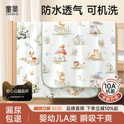 【爆款推荐】隔尿垫婴儿童防水