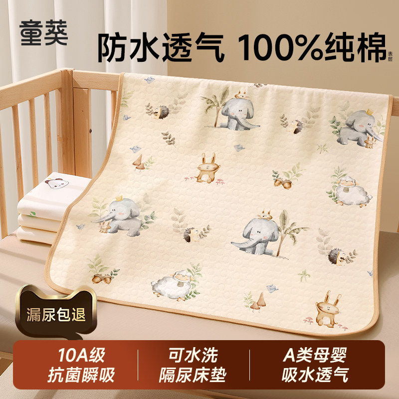 隔尿垫婴儿童防水透气可水洗表纯棉大尺寸床单a类隔夜尿布姨妈垫,婴童尿裤,隔尿床垫,淘宝优惠券,粉丝福利购,淘宝优惠卷