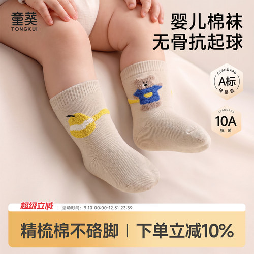 宝宝袜子A类无骨棉袜卡通中筒袜