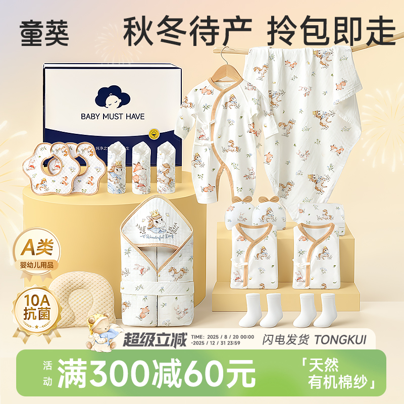 待产包婴儿全套新生产房必备用品