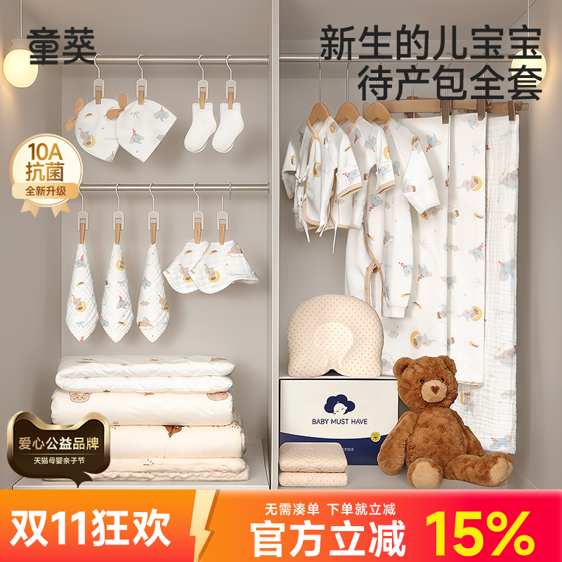 待产包婴儿全套必备实用品秋冬季