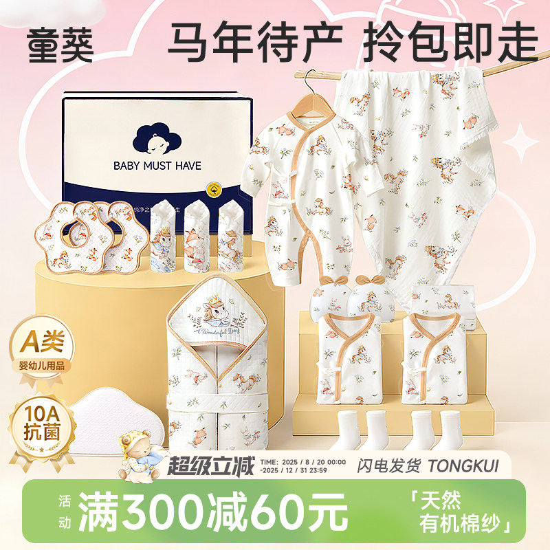 孕妇装/孕产妇用品/营养新生婴儿待产包孕产妇专用入院母子全套衣服马宝宝实用用品冬必备