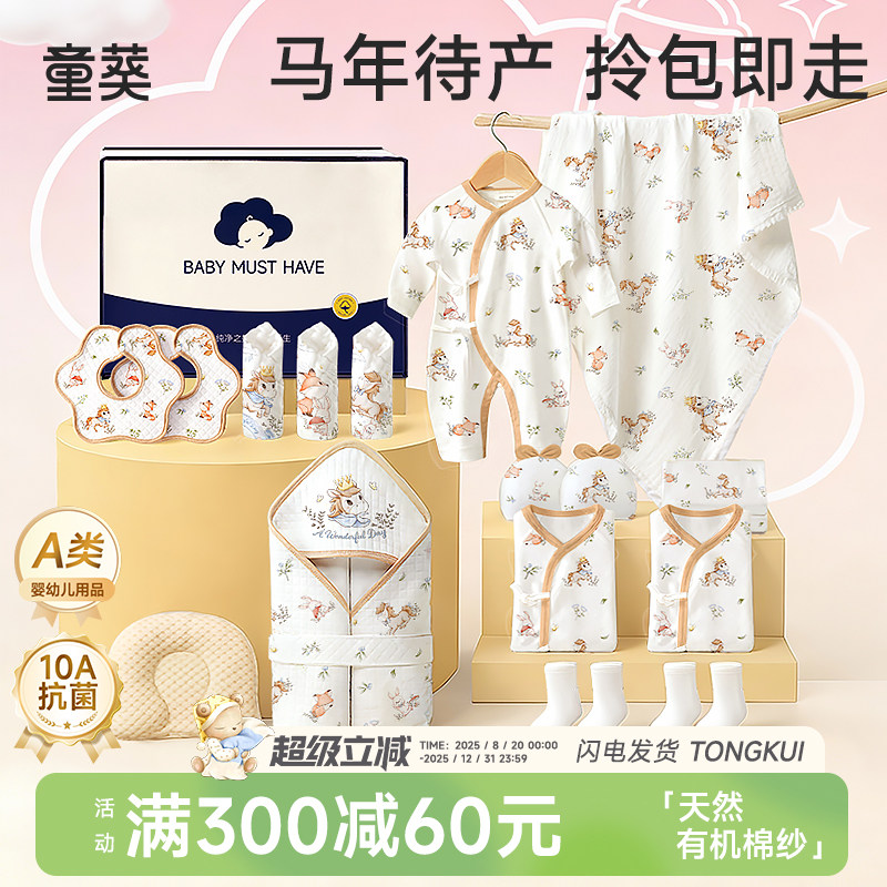 新生婴儿待产包孕产妇专用入院母子全套衣服马宝宝实用用品冬必备
