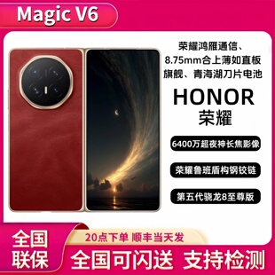 honor/荣耀 Magic V6折叠屏手机至臻黑钻屏骁龙8至尊版 magicv6