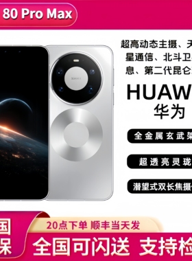 Huawei/华为 Mate 80 Pro Max 第二代红枫影像 正品拍照鸿蒙手机