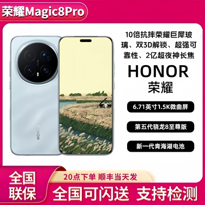 honor/荣耀 Magic8 Pro 2亿超夜神长焦搭载第五代骁龙8至尊版手机