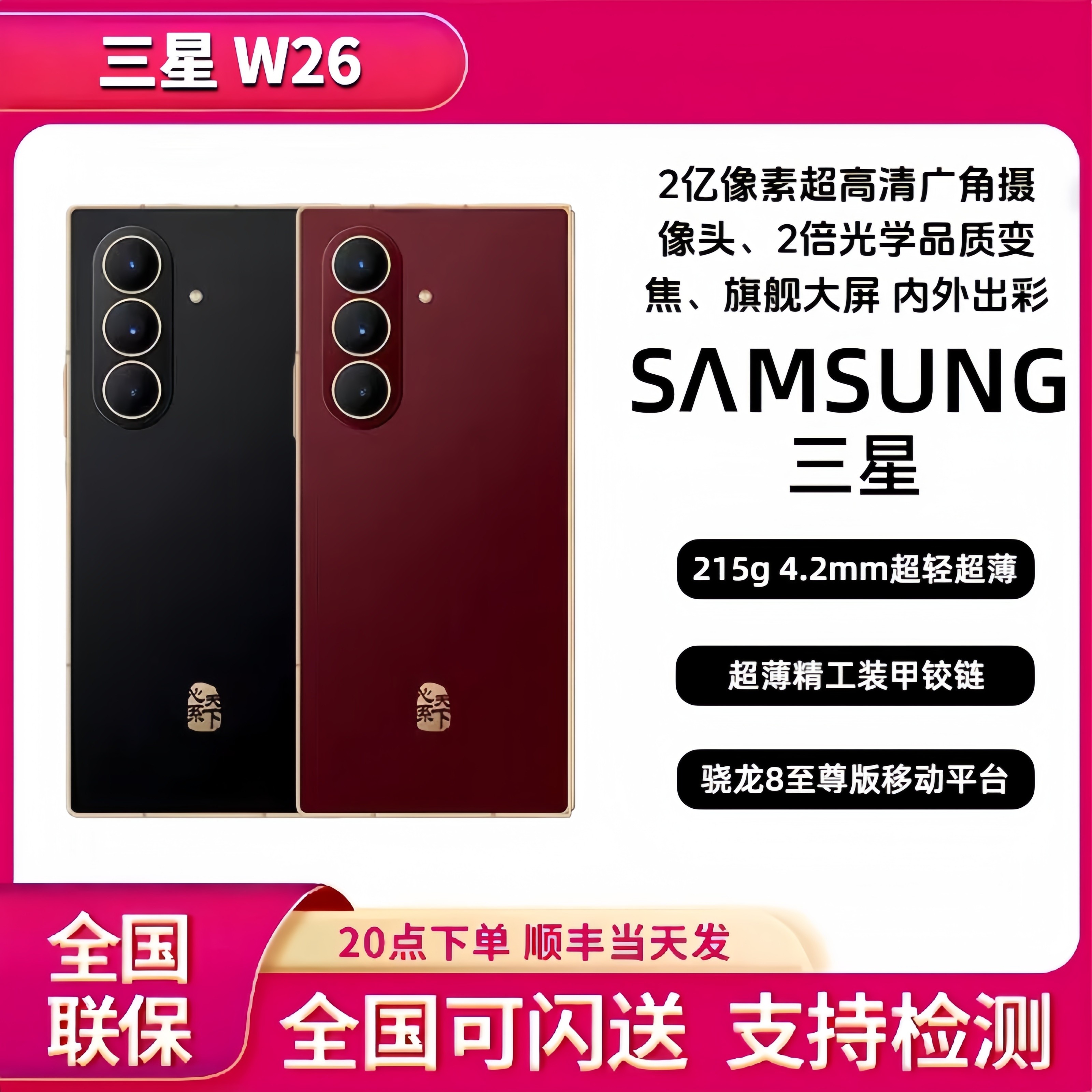 新款Samsung/三星 W26 SM-W9026心系天下新款折叠W26国行正品