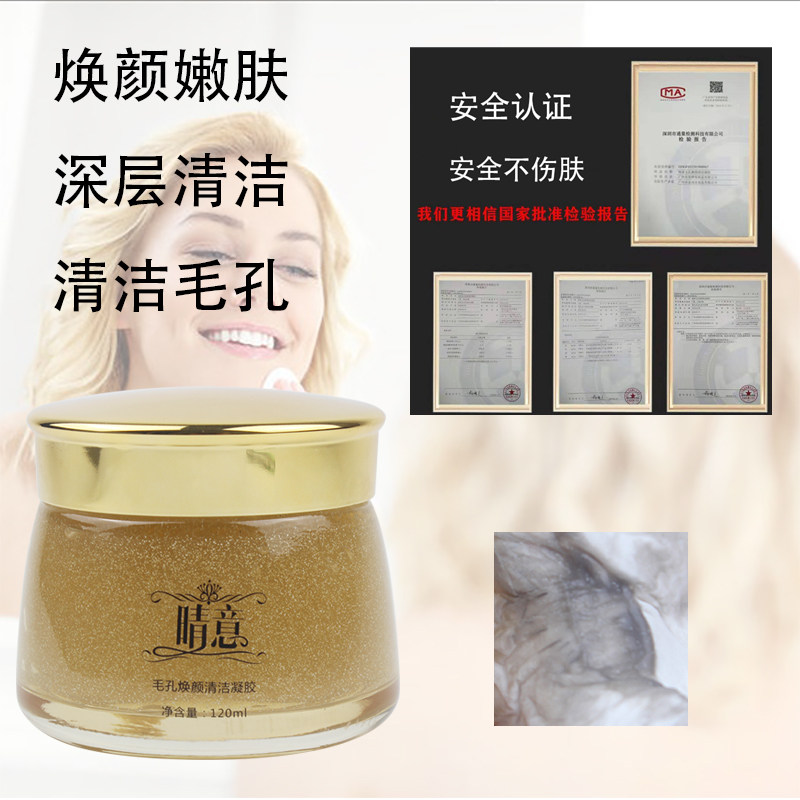 晴意毛孔焕颜清洁凝胶深层清洁毛囊黑头净化平衡脸部美容院按摩膏