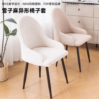2026新雪子麻异形椅子套棉麻感四季通用带扶手异型弹力一体凳子套