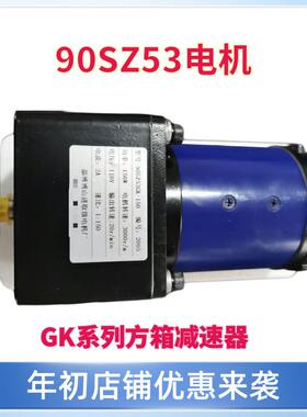 90SZ53GK-150直流方箱减速电机焊机电机110V150W3000转