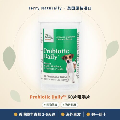 香港顺丰直邮美国TerryNaturally狗狗益生菌调理肠胃幼犬专用60片
