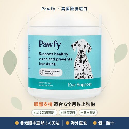 香港顺丰直邮美国Pawfy狗狗眼部清洁液湿巾护理液清洁湿巾30片