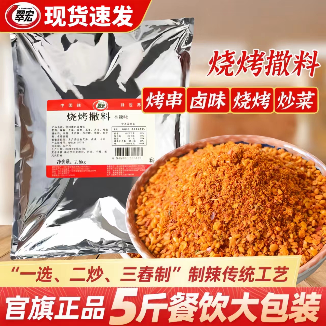翠宏烧烤撒料香辣味2.5kg烤串蘸料淀粉肠调料商用大包5斤装烧烤粉