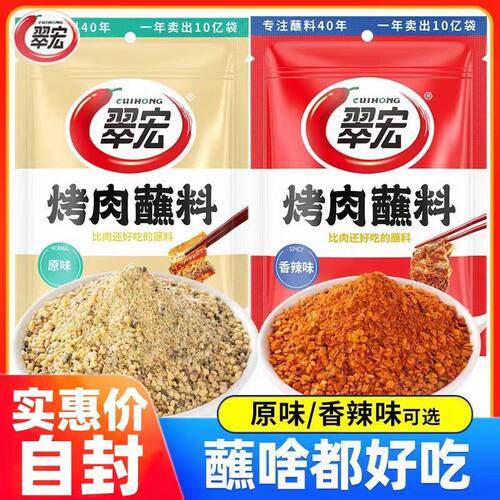 翠宏四川香辣烤肉蘸料100g