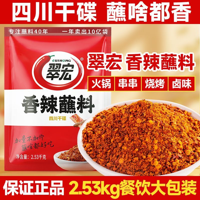 【包正包真】翠宏香辣五香碟蘸料