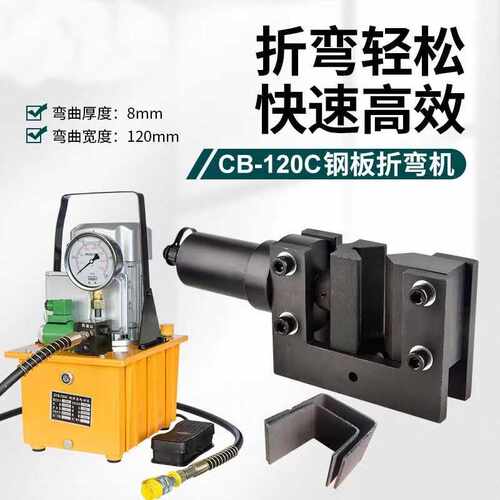 CB-120C电动液压钢铁板折弯机铜铝排弯排机分体式扁铁90度弯曲机