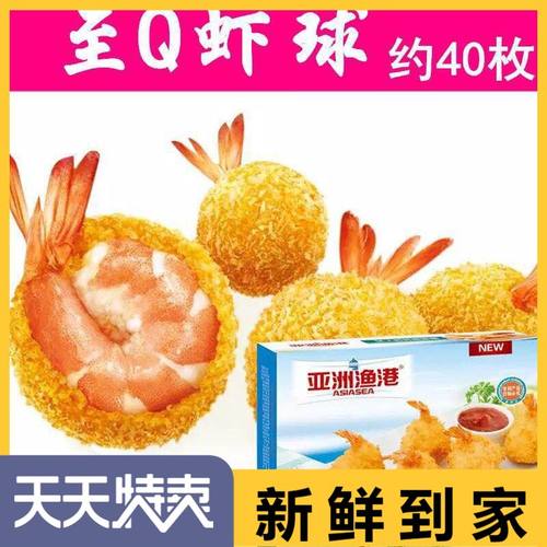 亚洲鱼港至Q虾球速冻食材