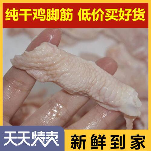 脆骨鸡脆筋烧烤串串食材鸡爪拐脚