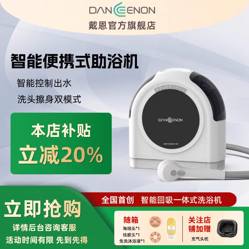 科技便携智能洗浴机上门护理助浴擦洗老人洗澡神器卧床干洗洗澡机