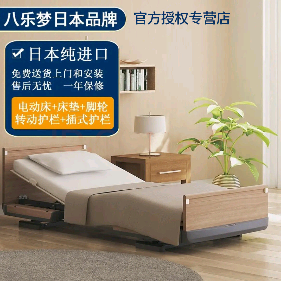 八乐梦日本电动护理床豪华餐边桌