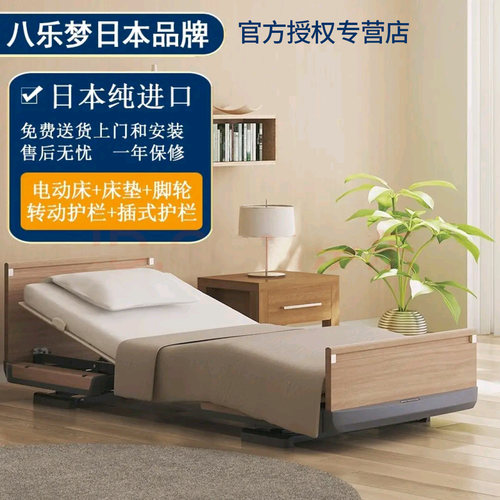 日本原装进口八乐梦乐匠Z系列多功能电动护理床 赠豪华移动餐边桌 - 封面