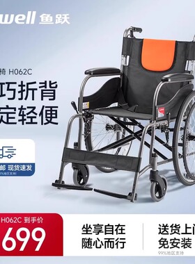 鱼跃轻型轮椅车折叠轻便老人专用多功能残疾人代步手动推车H062C
