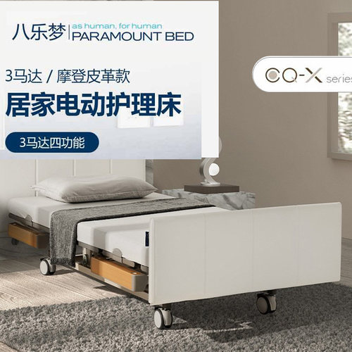 八乐梦cq电动护理床家用老人