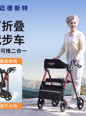 迈德斯特助行车老人康复助步辅助行走器多功能手推车可推可坐带轮