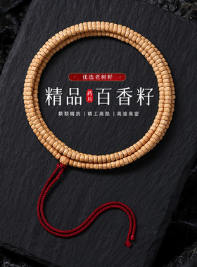 精品高抛多棱百香籽长条素珠男热振寺柏香籽手持佛珠文玩手链