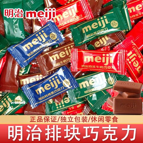 正品meiji明治排块巧克力雪吻夹心巧克力混合喜糖网红零食婚庆
