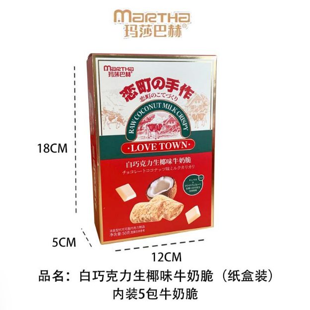 玛莎巴赫白巧克力生椰味牛奶脆50g满月结婚庆回礼搭配30盒包邮