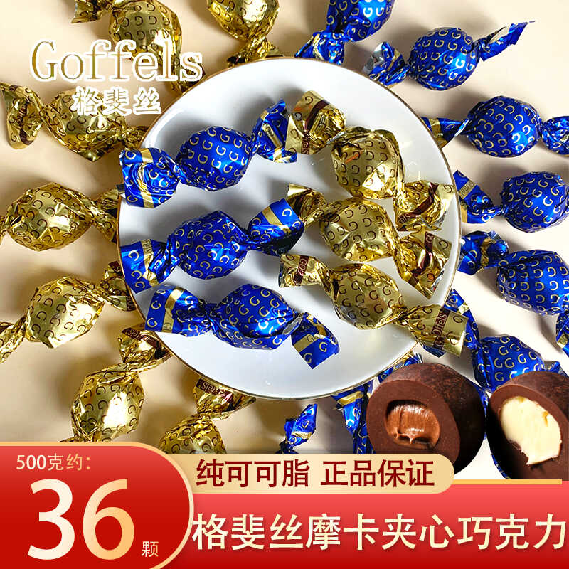 咖啡酸奶可可结婚喜糖Goffels