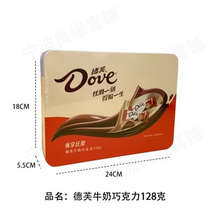 德芙巧克力礼盒结婚喜糖果回礼 德芙丝滑牛奶巧克力128g铁盒装