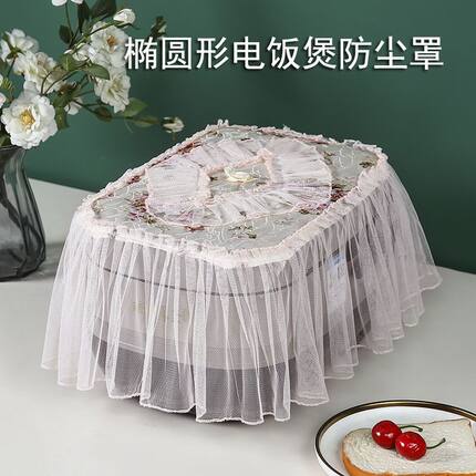田园椭圆形电饭煲多功能欧式盖巾布艺蕾丝电饭煲家用盖布防尘罩