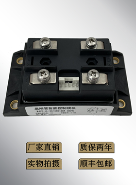 MJYD3-JL-40/220/220V380V晶闸管智能调压模块（支持多种控制信号