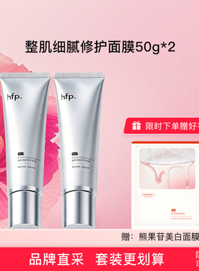 hfp整肌修护面膜 舒缓补水保湿熬夜急救发光面膜虾青素抗氧