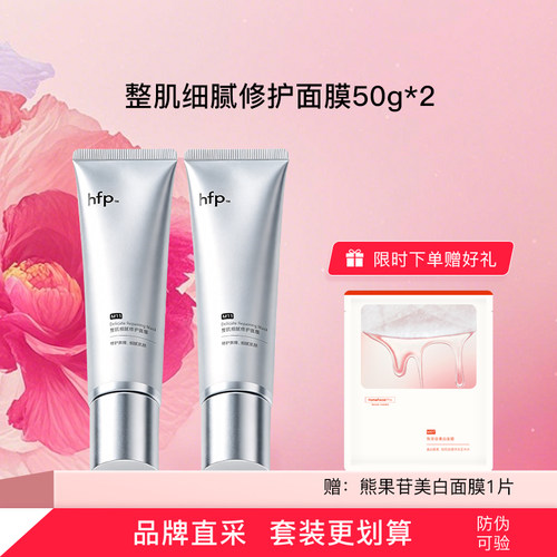 hfp整肌修护面膜 舒缓补水保湿熬夜急救发光面膜虾青素抗氧