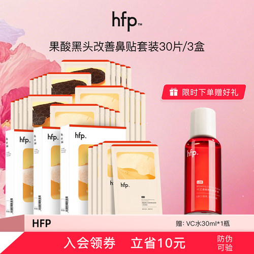 hfp乳糖酸去黑头鼻贴膜