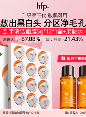 hfp果酸清洁面膜去黑头水杨酸收毛孔粗大涂抹式深层清洁泥膜男女